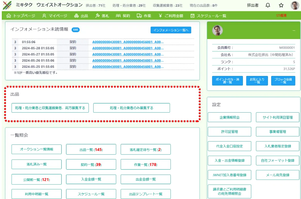 出品機能選択部分