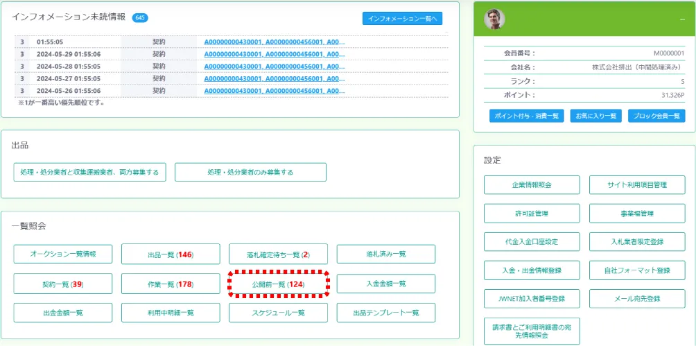 公開前一覧から継続入力して出品