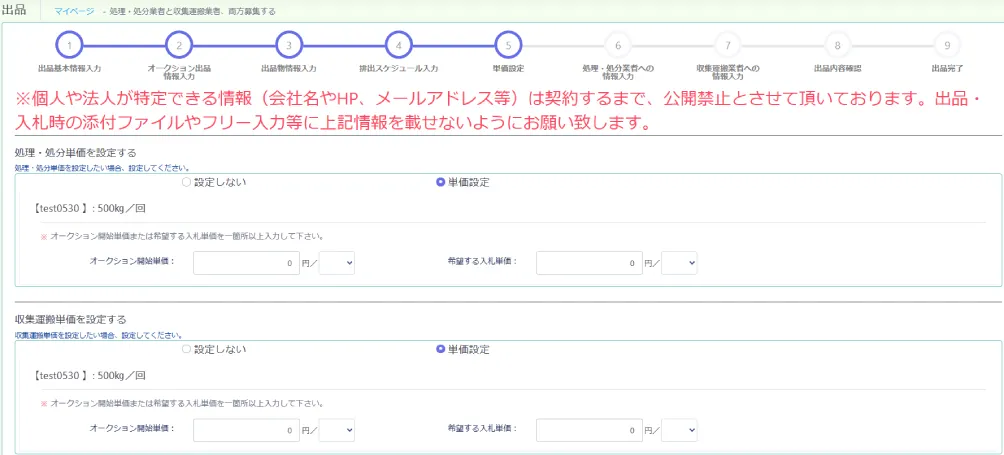 単価設定