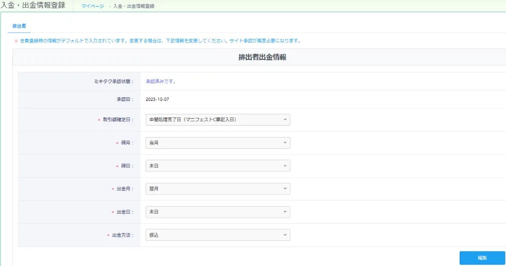 入金・出金情報登録