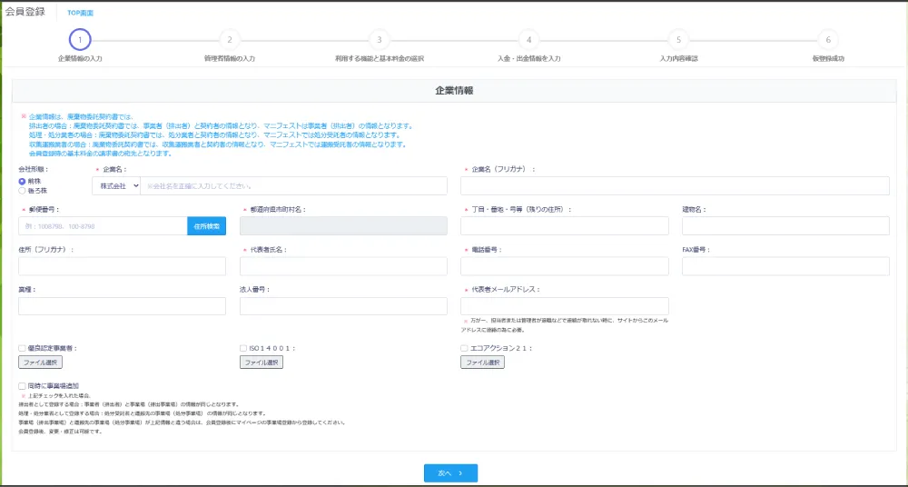 企業情報入力画面