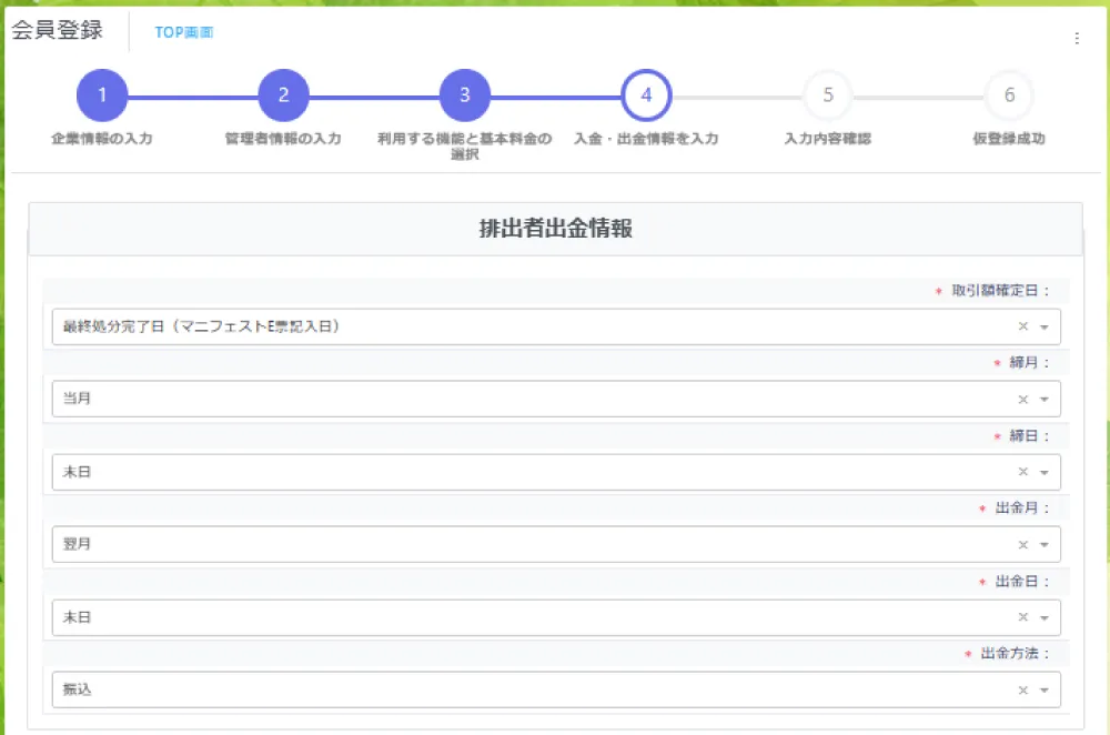 排出者出金情報