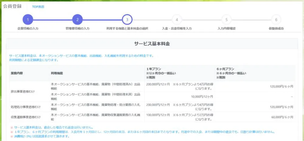 利用する機能と基本料金の選択画面-1