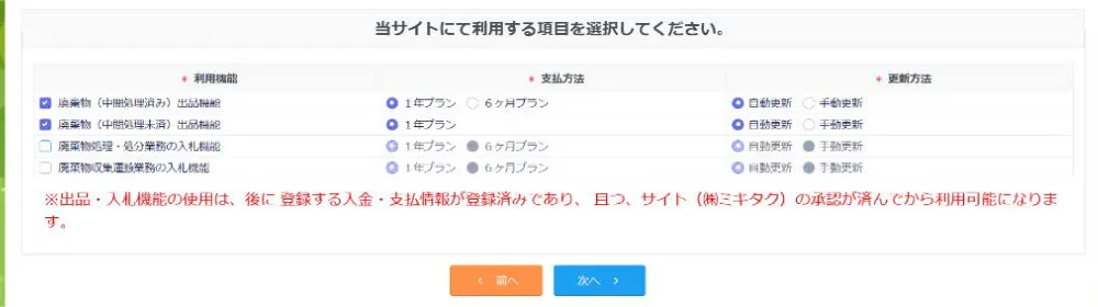 利用する機能と基本料金の選択画面-2