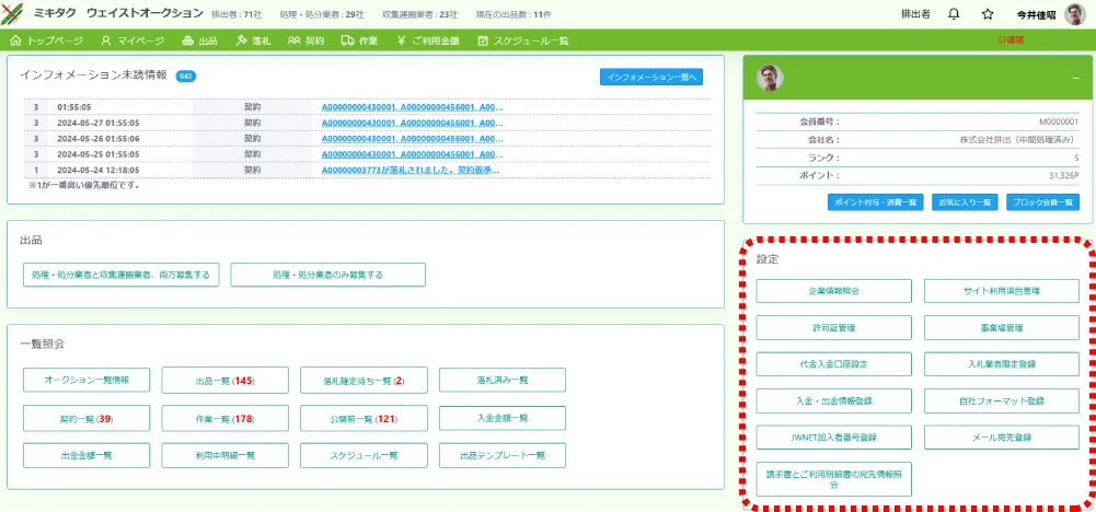 設定項目の場所